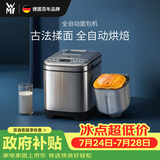 WMF面包机全自动 可预约 家用和面揉面发酵烤面包多功能一体早餐机吐司机 