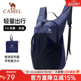 骆驼（CAMEL）户外运动双肩包骑行背包轻便可折叠跑步皮肤包男女登山旅游包