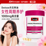 Swisse月见草油胶囊女士姨妈经期经前养护内分泌调节呵护女士健康 【呵护经期】 200粒*1瓶 效期27年9月