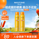 Mistine蜜丝婷防晒喷雾霜小黄喷100ml*2户外高倍防水防汗七夕礼物送女友