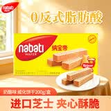 丽芝士（Richeese）纳宝帝印尼进口威化饼干奶酪味200g/盒 休闲零食早餐代餐点心送礼