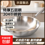 304不锈钢炒锅0涂层不粘锅燃气灶电磁炉炒锅 【特厚五层钢】304不锈钢炒锅-无盖 32cm