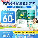 迪巧成人钙片碳酸钙d3咀嚼片60粒OTC钙片含维生素d3哺乳期孕妇钙片中老年人男士女士补钙美国进口非液体钙