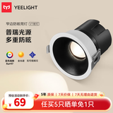 Yeelight全光谱窄边护眼筒射灯高显指led灯客厅吊顶嵌入式无主灯照明孔灯 V1射灯-10W-4000K-Ra97