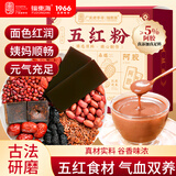 福东海 阿胶五红粉400克（阿胶添加5%）五红汤代餐粉月子餐产后哺乳期