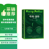 哈利波特与死亡圣器（青少版 《语文》教材推荐版，温儒敏特别撰写导读，人民文学出版社）