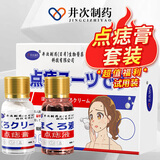 井次制药去痣点痣膏水脸部痦子扁平疣瘊子面部黑痣男女士通用试用装