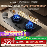 优盟（UM）燃气灶双灶家用5.0KW台式嵌入式猛火煤气炉灶具 新国标70%热效率纳米磨砂玻璃鸳鸯灶JZY-UZ392