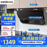迅达（XUNDA）油烟机灶具家用20立方侧吸式抽吸油烟机4.5KW燃气灶天然气双灶台 YC1+Q1（天）【套装】