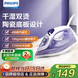 飞利浦（PHILIPS）蒸汽电熨斗 家用除菌除螨除皱衣物护理 手持式小型便携熨烫机 【陶瓷底板】GC1752