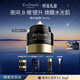 EviDenS de Beauté伊菲丹【赵露思同款】精华睡眠面膜50ml夜间保湿修护护肤品生日礼物