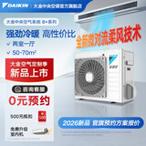 大金（DAIKIN）中央空调一拖四一拖三 家用中央空气系统B+新品系列 多联机变频一级能效 B+系列 3匹 两室一厅 舒适标准型
