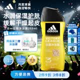 阿迪达斯（adidas）沐浴露男士专用洗发水洗面奶三效合一 保湿护肤 清凉舒适 250ml