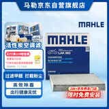 马勒（MAHLE）带炭PM2.5空调滤芯LAK865(雅阁/思域(15年前)/CRV16前奥德赛/杰德