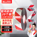 漫德莱 园艺驱鸟彩带20个装驱鸟带警示反光赶鸟防鸟彩条25mm宽红银