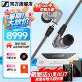 森海塞尔（Sennheiser）IE900/IE600/IE300旗舰级HIFI高保真超宽单动圈单元可拆卸MMCX挂耳式耳机 高保真发烧有线耳机耳塞 IE900+山灵UA4银色 便携耳放