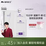 植物医生【王俊凯同款】青刺果舒缓修护面膜补水保湿面膜10片