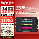 得印CTL-1150X硒鼓四色套装 适用奔图CM1150ADN硒鼓 CM1155ADN墨盒 CP1150DN CP1155DN打印机墨盒奔图1150粉盒