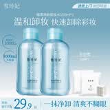 雪玲妃氨基酸卸妆水温和卸彩妆防晒脸唇眼三合一深层清洁毛孔男女500g*2