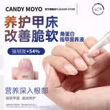 CandyMoyo角蛋白护甲液指缘油防倒刺美甲精华营养笔薄脆软甲床减少倒刺2ml