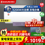 樱花（SAKURA）热水器储水式家用电热水器3200W速热大水量卧式壁挂电脑控制一级能效安全节能水电分离 60L 3200W 【免更换镁棒】SHW-60QY17