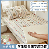 艾维（I-WILL）宿舍全棉床垫套学生床笠保护罩单人床罩浆果小兔 90cm*200cm