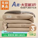 无印良品立体A类10%大豆纤维四季被子春秋棉被芯冬天被褥150x200cm3斤