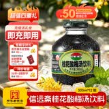 信远斋桂花酸梅汤饮料300ml*12玻璃瓶整箱夏季解暑解辣防暑降温冰镇冷藏