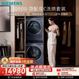 西门子（SIEMENS）iQ500双C套装10+10KG洗烘套装AI超氧全自动滚筒洗衣机烘干机 双智投 超氧空气洗WG54C5C10W+C10W