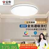 公牛（BULL）吸顶灯 X11系列MX-J048Z-BS全光谱三段调光客厅灯卧室灯48W