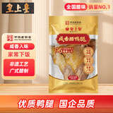 皇上皇广式咸香腊鸭腿360g下饭搭子非遗工艺中华老字号熟食腊味