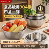 美厨（MAXCOOK）304不锈钢盆筛五件套加厚沙拉盆调料盆洗菜盆米筛味斗套装MCWA550