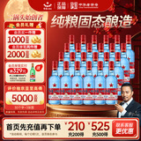 红星二锅头 蓝瓶绵柔8陈酿 清香型白酒 53度 250ml*24瓶 整箱装口粮酒