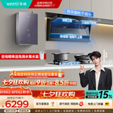 华帝（VATTI） 顶侧双吸 K7 油烟机燃气灶套装 25立方大吸力 定时燃气灶 华帝油烟机灶具套装 热水器三件套 套装3：热水器三件套丨K7+123+253S-16天然气