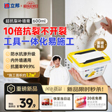 立邦开学季超抗裂补墙膏pro自带刮板防霉防水墙面修补抗菌白色600ml