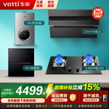 华帝（VATTI）国家补贴抽油烟机燃气灶具套装侧吸式23立方大吸力超薄平嵌挥手智控免拆洗家用烟灶套装 i11127T 四件套丨搭5kW灶+16L热水器+90L消毒柜