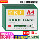 欧唛（oumai）【热卖榜包邮】磁性硬胶套磁吸卡套卡K士a4,a5文件保护卡套磁性展示贴标识牌磁力贴 【京仓发货】A4绿色（10个装）