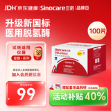 三诺血糖试纸家用医用级测血糖试条于安稳+型  无仪器+100支试纸