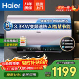 海尔（Haier）出品限时补贴热水器电热水器家电50升/60升/80升免费上门安装洗澡速热储水式卫生间海尔出品统帅 60L 3300W 双管速热 AI智能变频