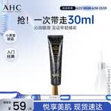 AHC修复抗皱多效护理眼霜30ml淡纹护肤品生日礼物送女友26年10月到期