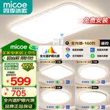 四季沐歌（MICOE）led吸顶灯超薄客厅灯全光谱护眼灯具套餐中山灯具白玉套餐