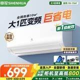 申花空调补贴 新一级能效 大1.5匹冷暖节能空调挂机 家用 壁挂式 大1P省电变频 以旧换新 快速冷暖 【一级变频】 大1匹 单冷 超省电Pro 纯铜管 上门安装 送货入户