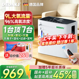 DEDAKJ德国家用制氧机老人专用吸氧机呼吸雾化一体氧气机十大牌子便携式 【雾化灭菌款】9L可调+96%净氧+轻音+遥控定时