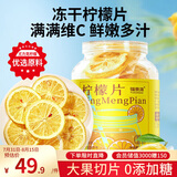 福东海冻干柠檬片100克 蜂蜜柠檬干片泡水【满满VC】冷泡水果茶独立包装