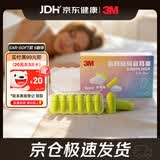3M宁系列高降噪隔音学习防吵睡眠超柔软防噪音耳塞听力防护 6副/盒
