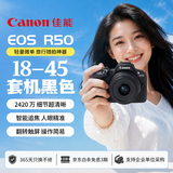 佳能（Canon）【畅拍套餐送64G卡等8套】R50+18-45mm R50黑色套机 微单相机 Vlog人像 海外版