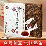 佤山映象 谭梅茶砖 名师熟普洱茶 宫廷普洱熟茶叶 云南熟普洱砖茶250g 2025年（京东配送）