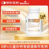 Bio Island佰澳朗德 婴幼儿童牛乳提取液体乳钙 90粒/瓶 澳洲进口