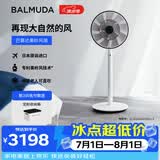 巴慕达（BALMUDA）果岭电风扇空气循环扇自然风落地台式两用客厅卧室无线大风力露营直流变频日本进口 白黑