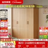 全友（QUANU）家居现代简约风成品大衣柜顶柜组合家具家用卧室分段式衣橱柜子 【原木风】1.6m四门衣柜 多规格灵活组合+科学分区收纳